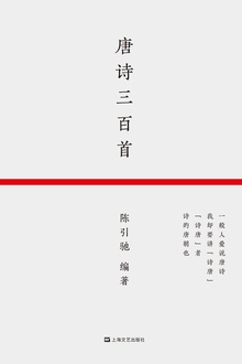 唐诗三百首