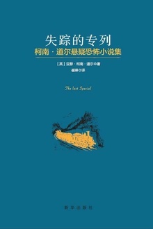失踪的专列