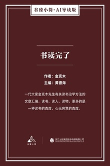 书读完了