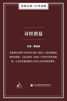 诗经消息