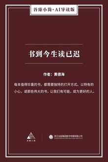 书到今生读已迟