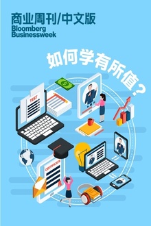 如何学有所值