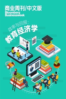 效率与回报:教育经济学