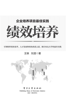 绩效培养:企业培养项目最佳实践