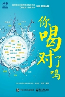你喝对了吗