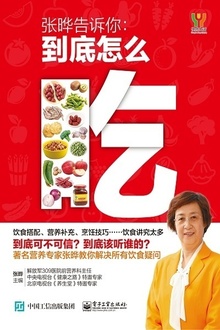 张晔告诉你:到底怎么吃