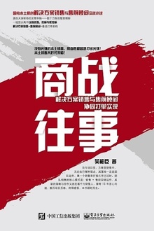 商战往事