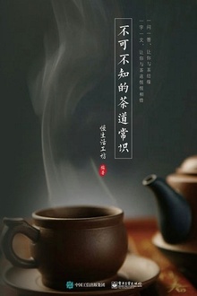 不可不知的茶道常识