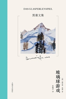 玻璃球游戏