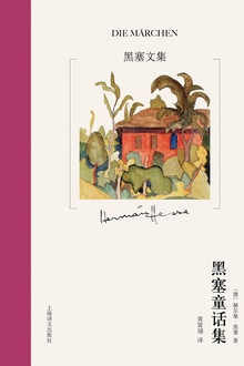 黑塞童话集