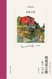 堤契诺之歌——散文、诗与画