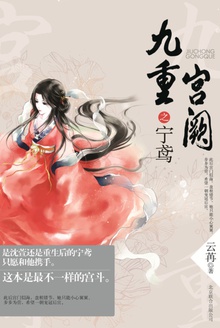九重宫阙之宁鸢(套装共2册)