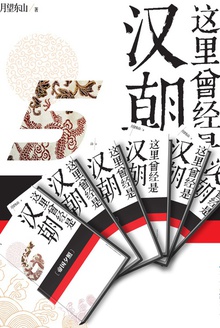 这里曾经是汉朝(套装)
