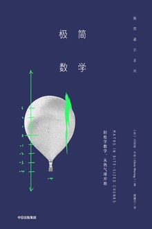 极简数学