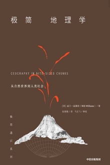 极简地理学