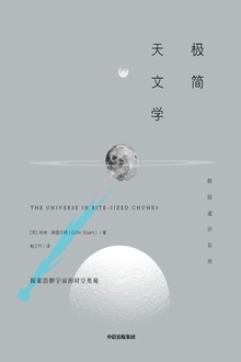 极简天文学
