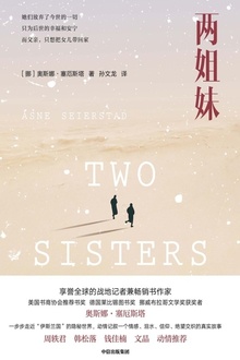 两姐妹