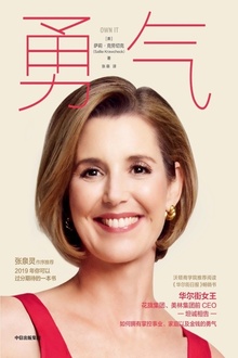 勇气