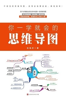 你一学就会的思维导图