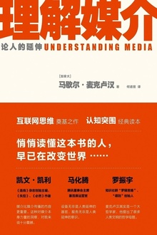 理解媒介:论人的延伸