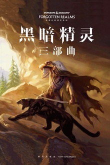 黑暗精灵三部曲