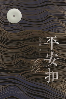 平安扣