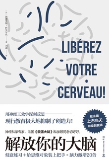 解放你的大脑