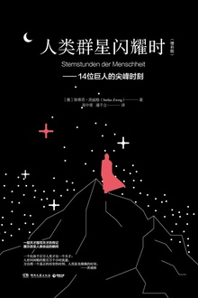 人类群星闪耀时