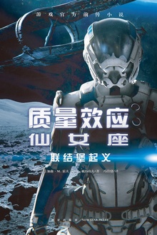 质量效应仙女座:联结堡起义