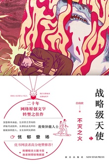 战略级天使:不灭之火