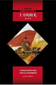 十月的阳光(全新修订版)