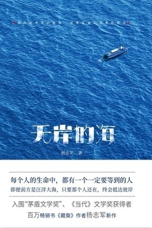 无岸的海