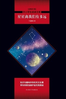 星星离我们有多远(全新修订版)