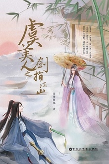 虞美人之剑指江山(全2册)