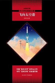 飞向太空港
