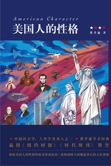 美国人的性格