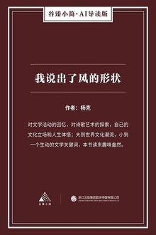 我说出了风的形状