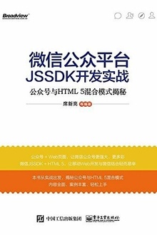微信公众平台JSSDK开发实战