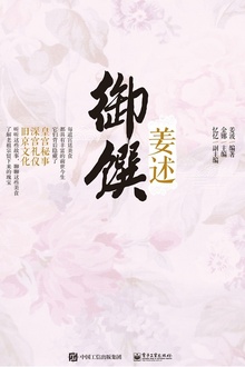 御馔·姜述
