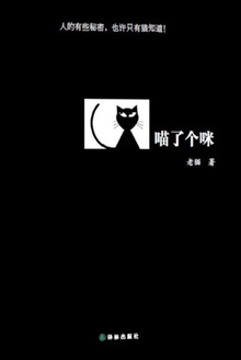 喵了个咪(1-2)