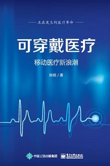 可穿戴医疗——移动医疗新浪潮