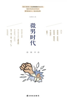 微男时代