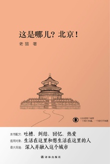 这是哪儿?北京!