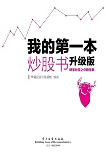 我的第一本炒股书(升级版)