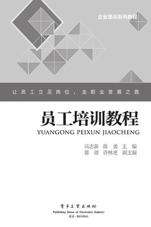 员工培训教程