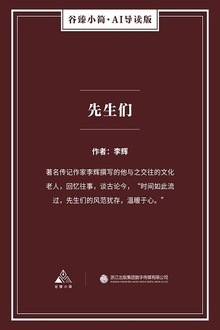 先生们