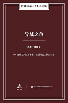 异域之色
