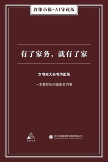 有了家务,就有了家