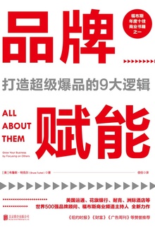 品牌赋能