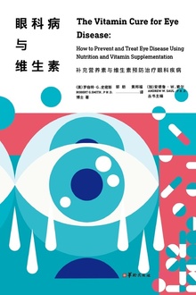 眼科病与维生素
